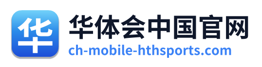 华体会中国官网